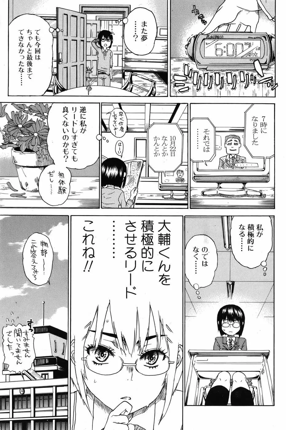 美少女革命 極 Vol.05 2009年12月 Page.175