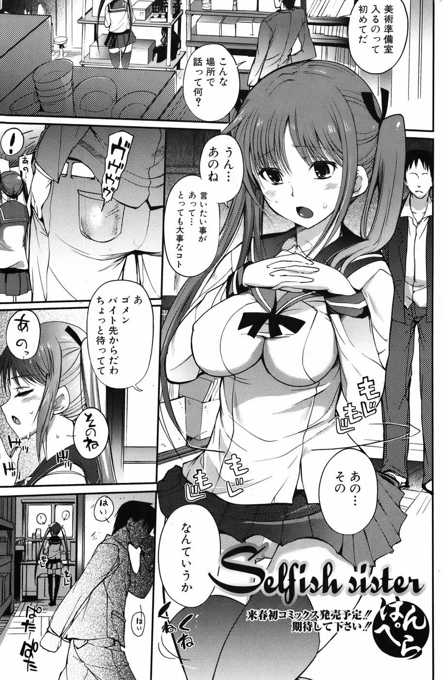 美少女革命 極 Vol.05 2009年12月 Page.81