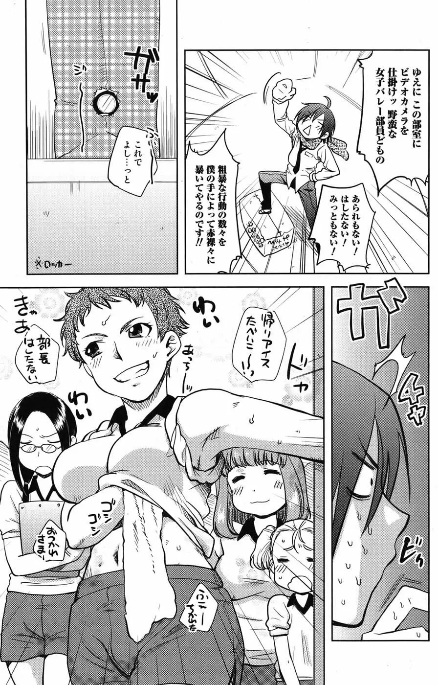 美少女革命 極 Vol.05 2009年12月 Page.99