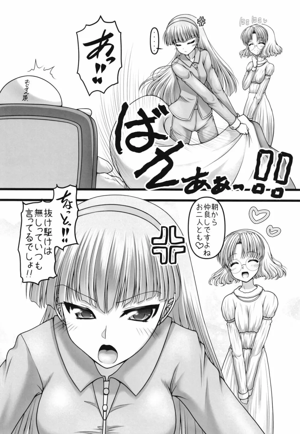 三色ぱれっと Page.10