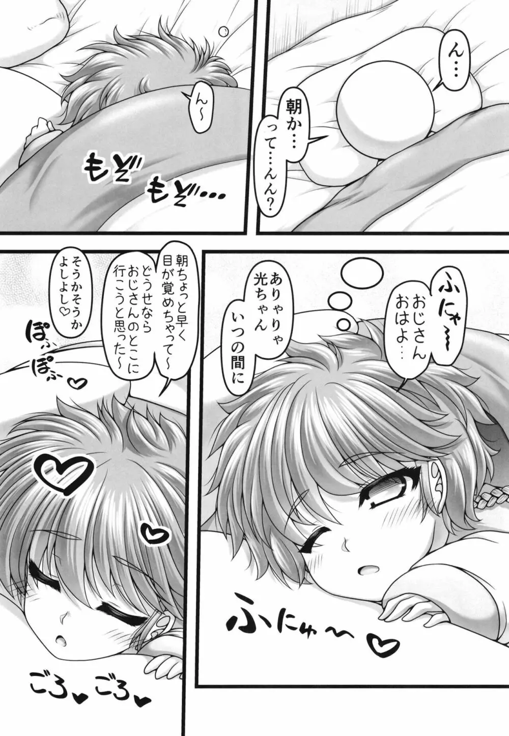 三色ぱれっと Page.5