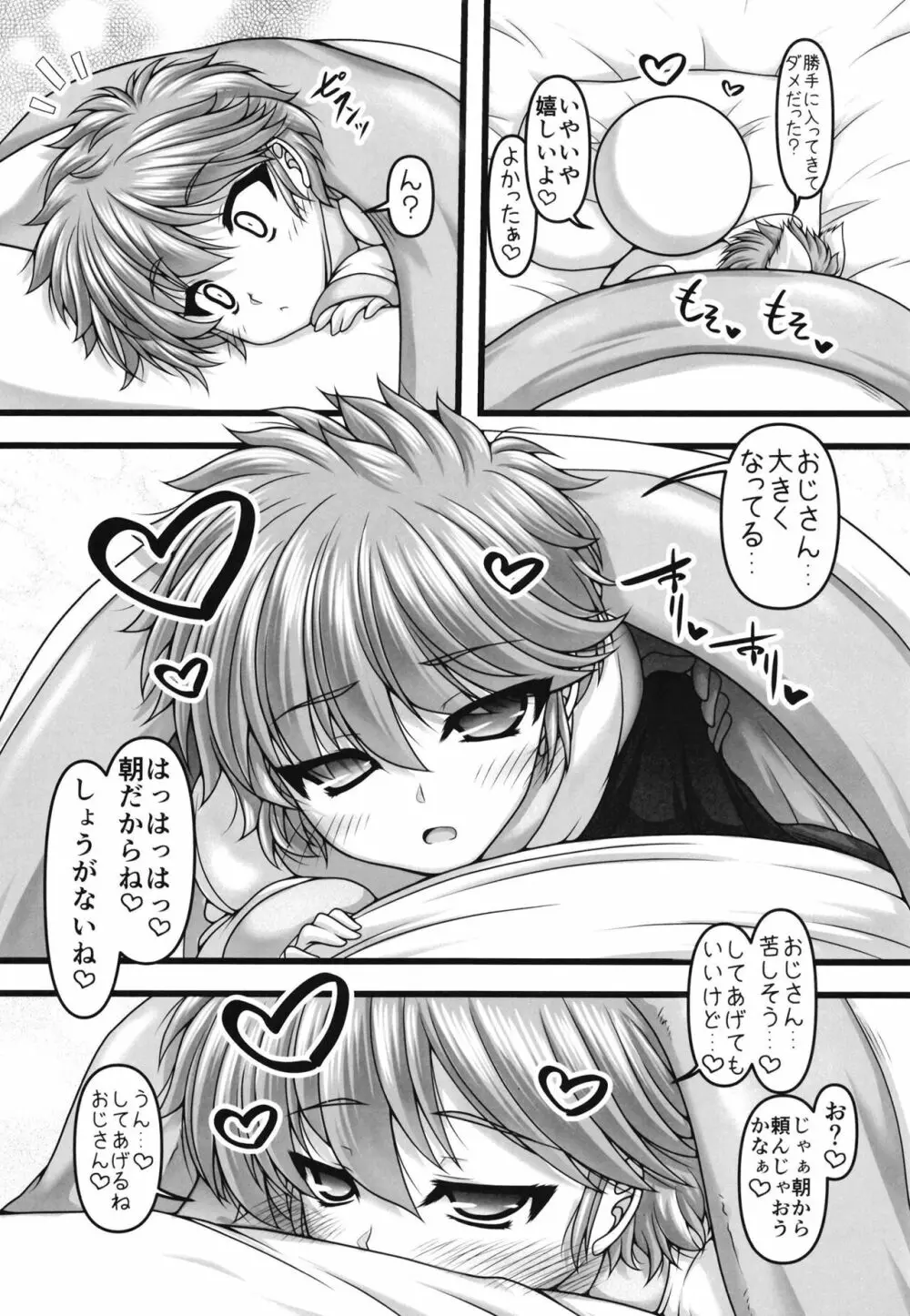 三色ぱれっと Page.6