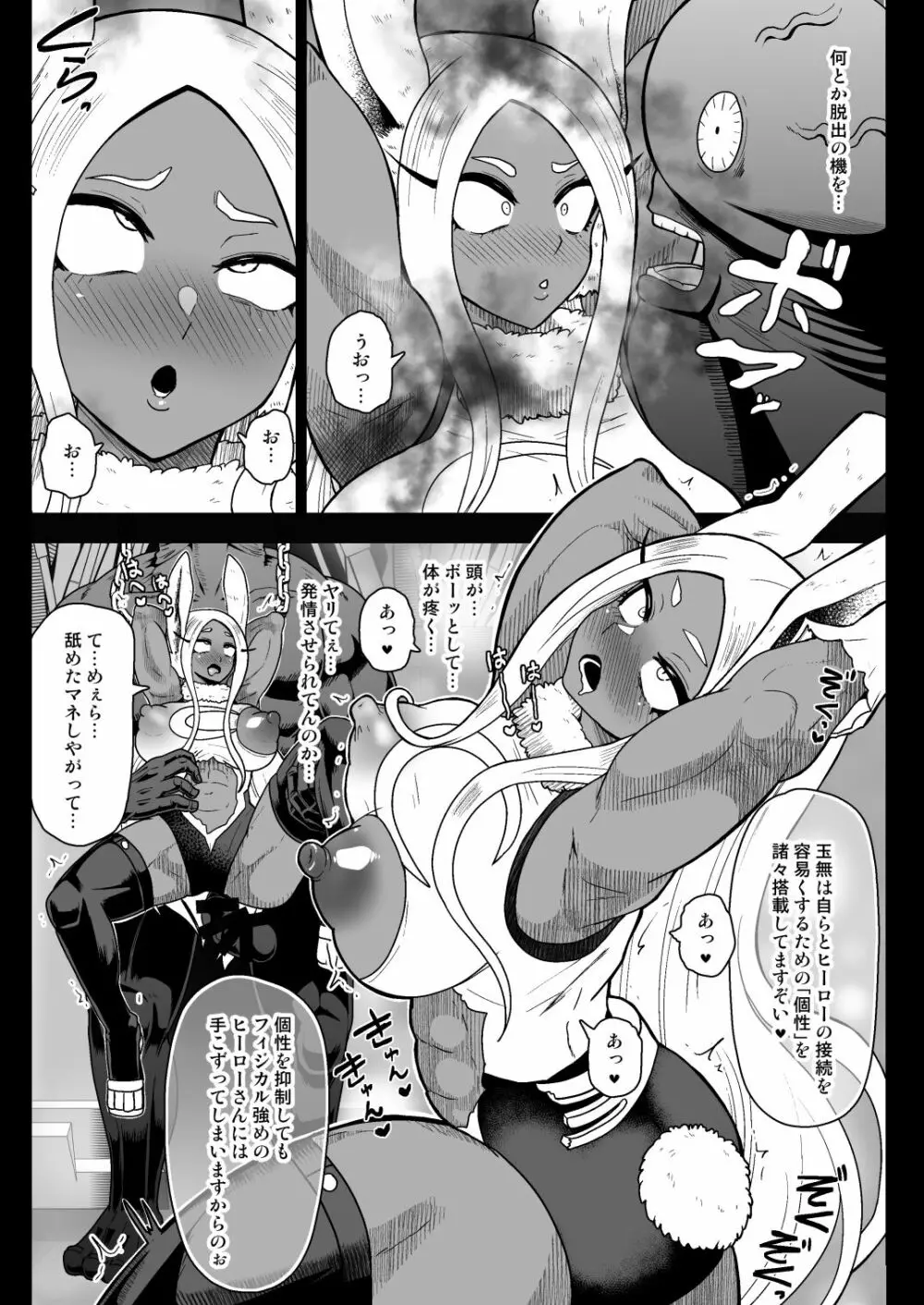 ラ○ットヒーローミルコVS人造人間玉無 Page.10