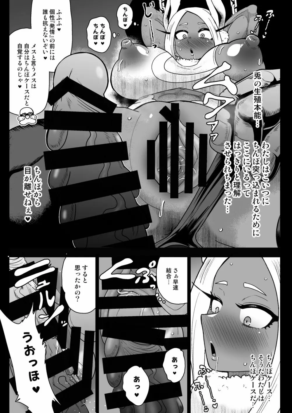 ラ○ットヒーローミルコVS人造人間玉無 Page.13