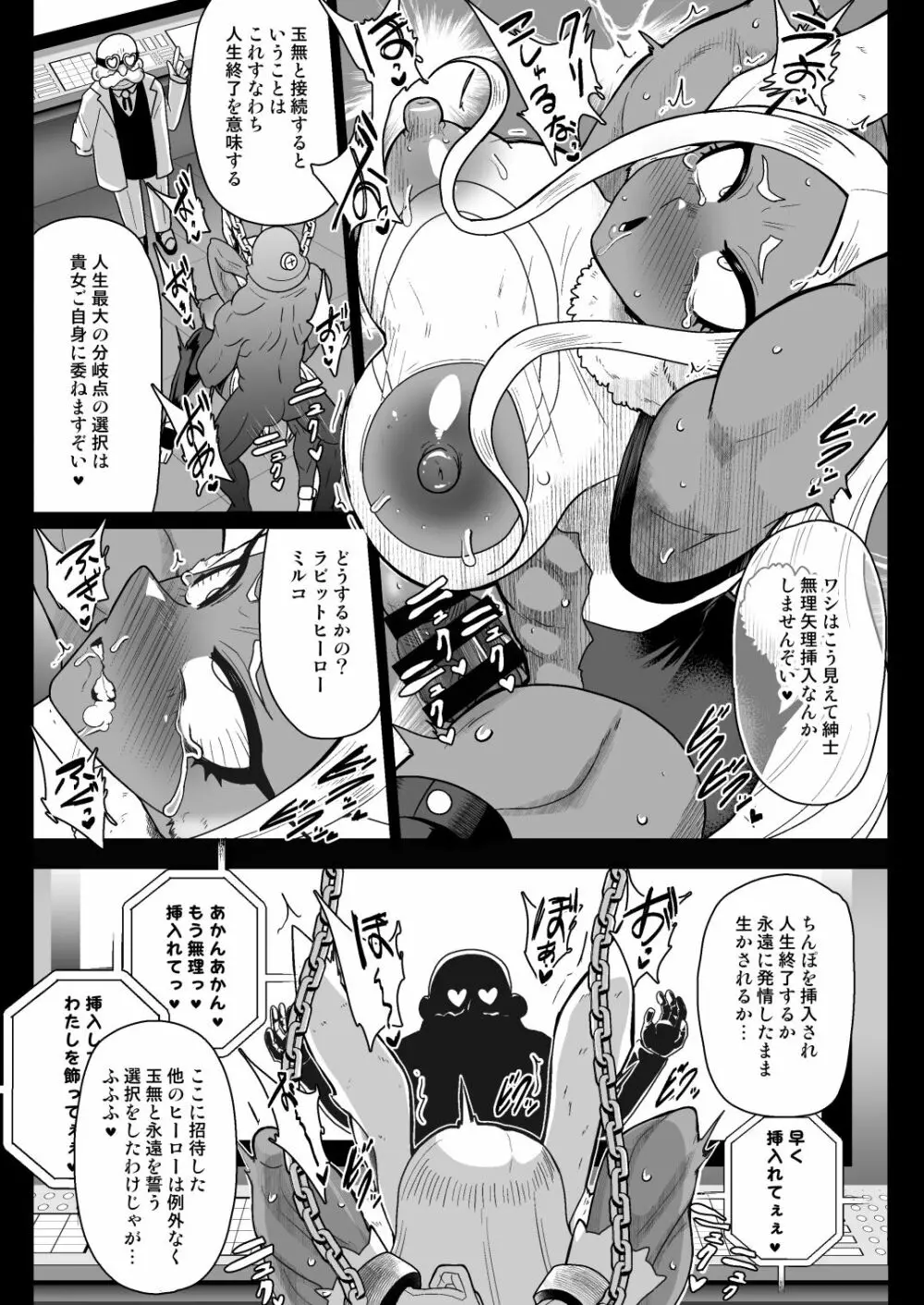 ラ○ットヒーローミルコVS人造人間玉無 Page.14