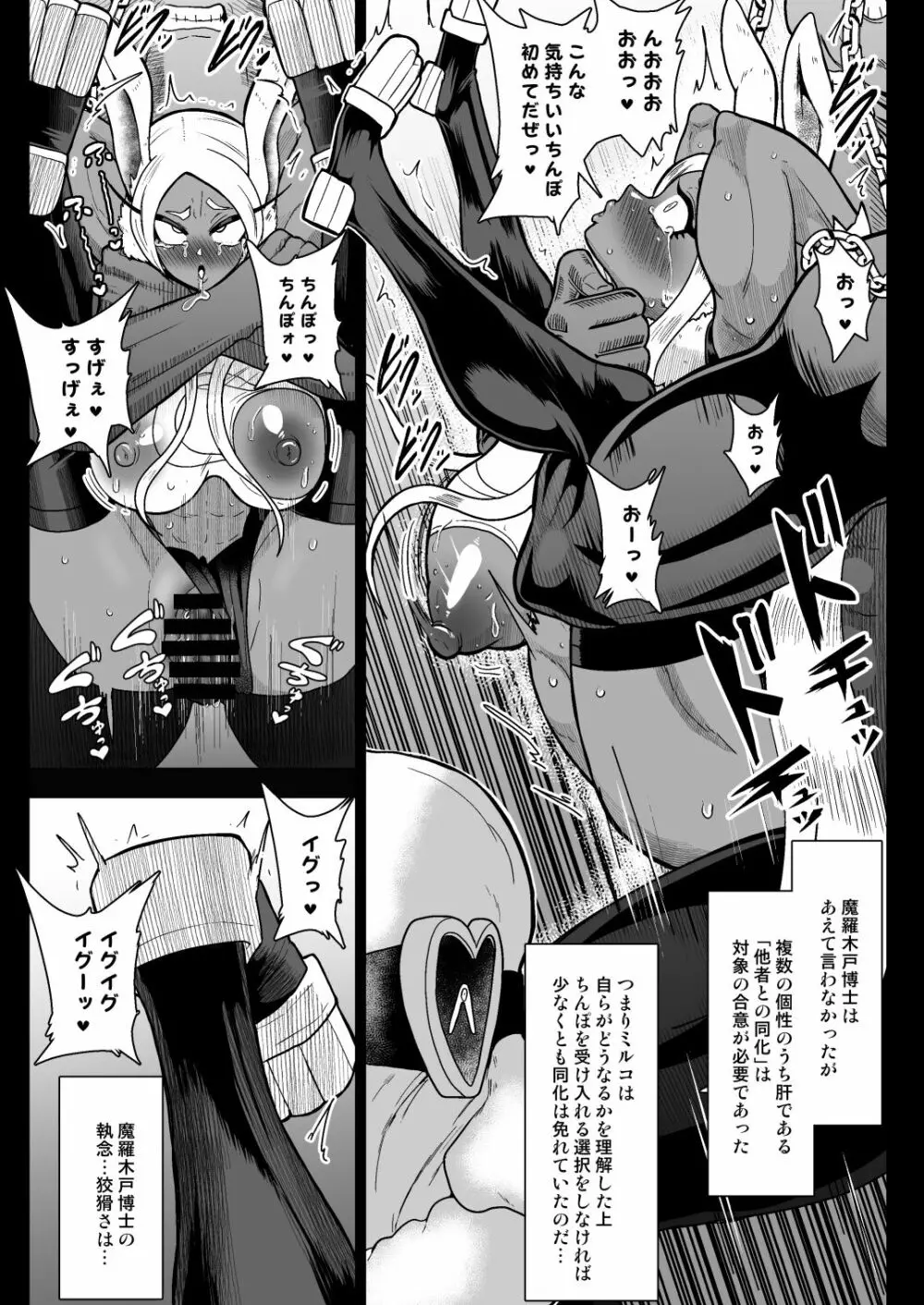 ラ○ットヒーローミルコVS人造人間玉無 Page.17