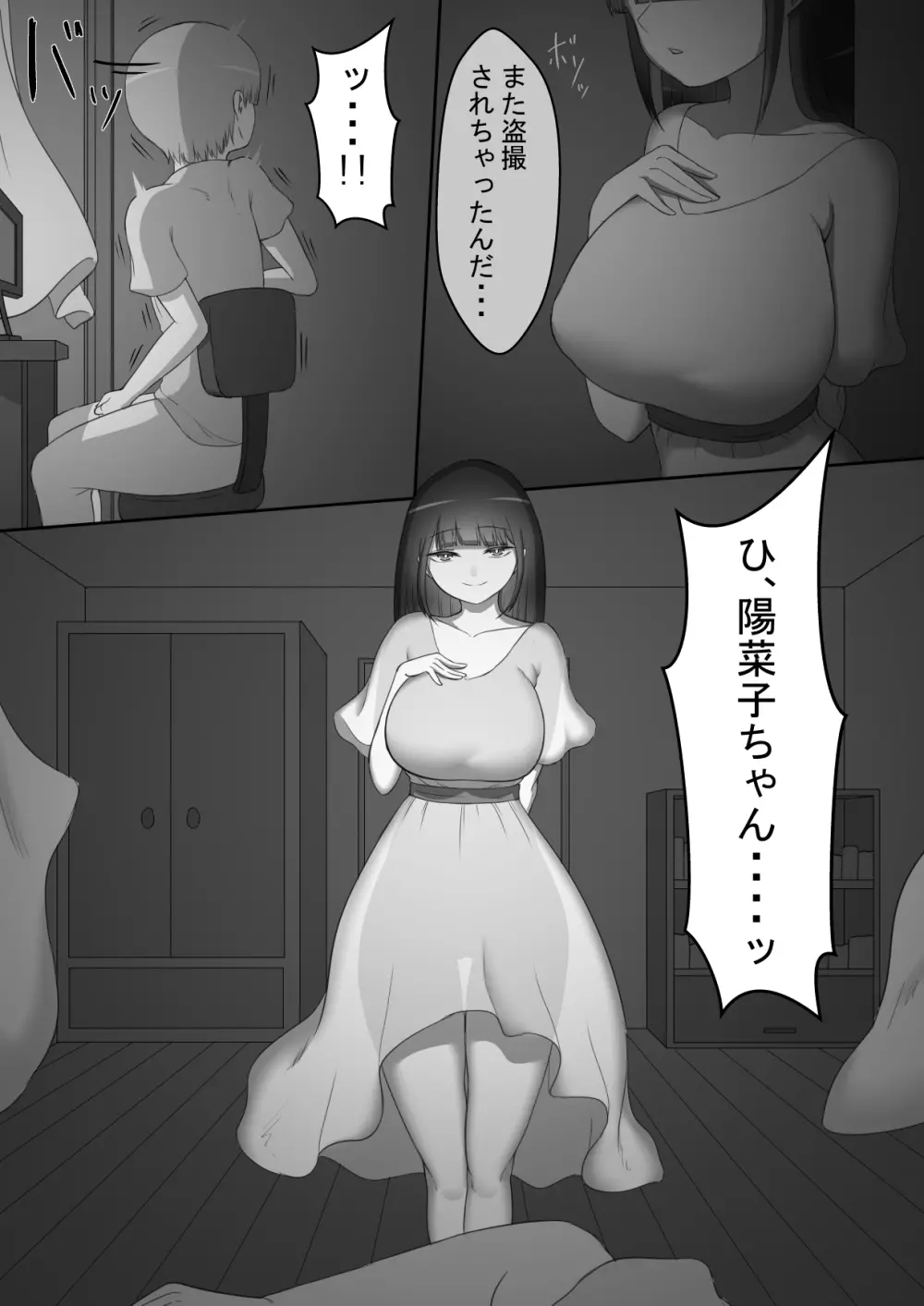 『陽菜子のいたずら』 Page.14