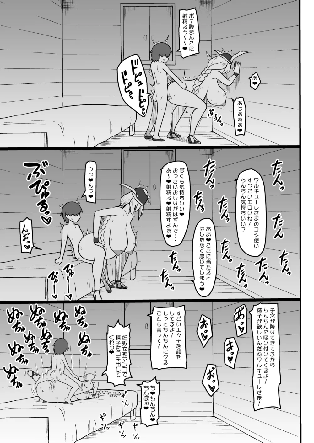 むち無知ワルキューレ Page.24