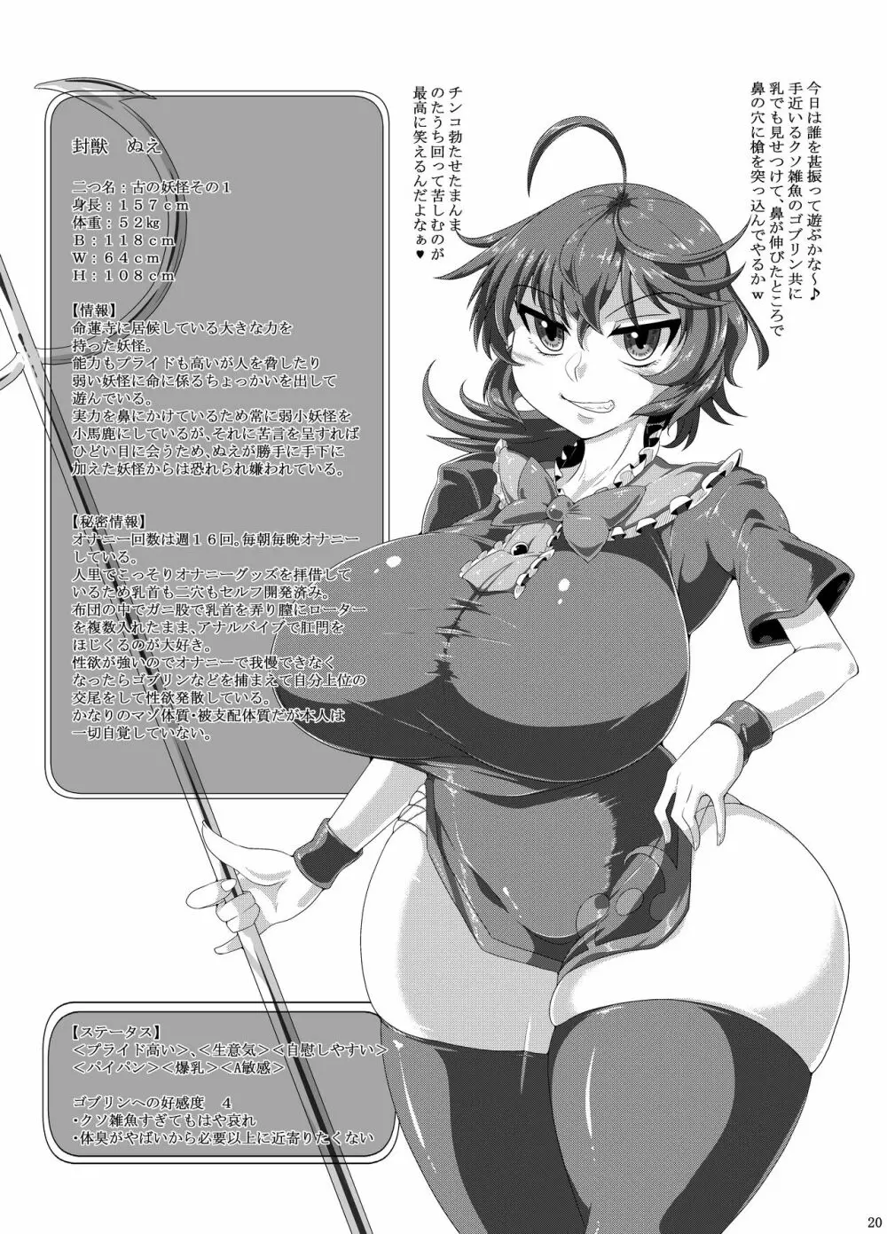 東方Project 封獣ぬえがクソ雑魚ゴブリンのベタ惚れオナホ嫁に! Page.19