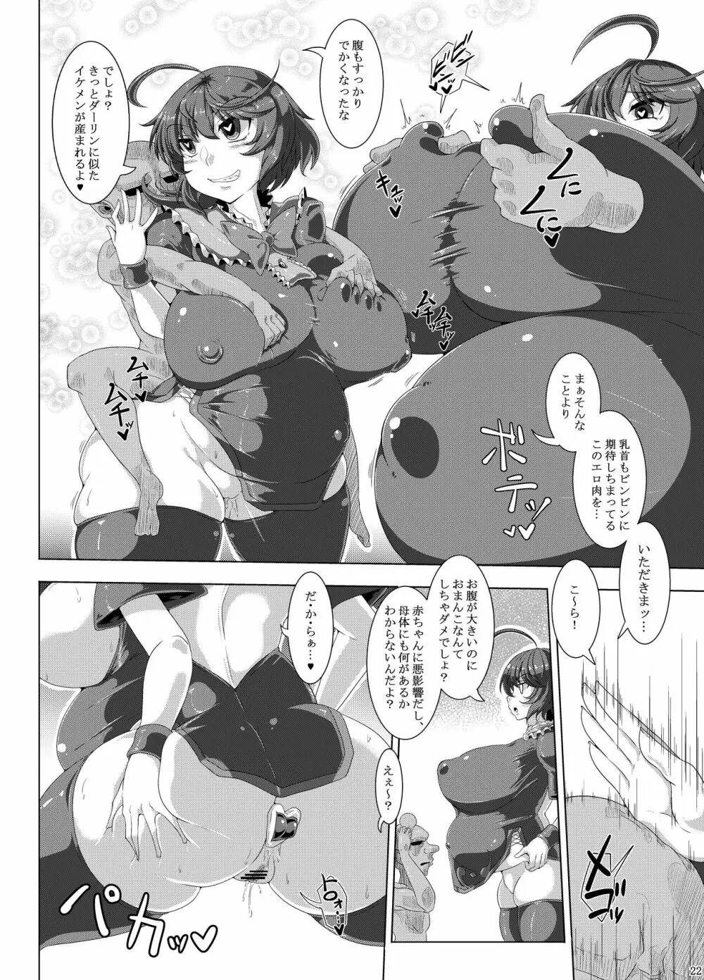 東方Project 封獣ぬえがクソ雑魚ゴブリンのベタ惚れオナホ嫁に! Page.21