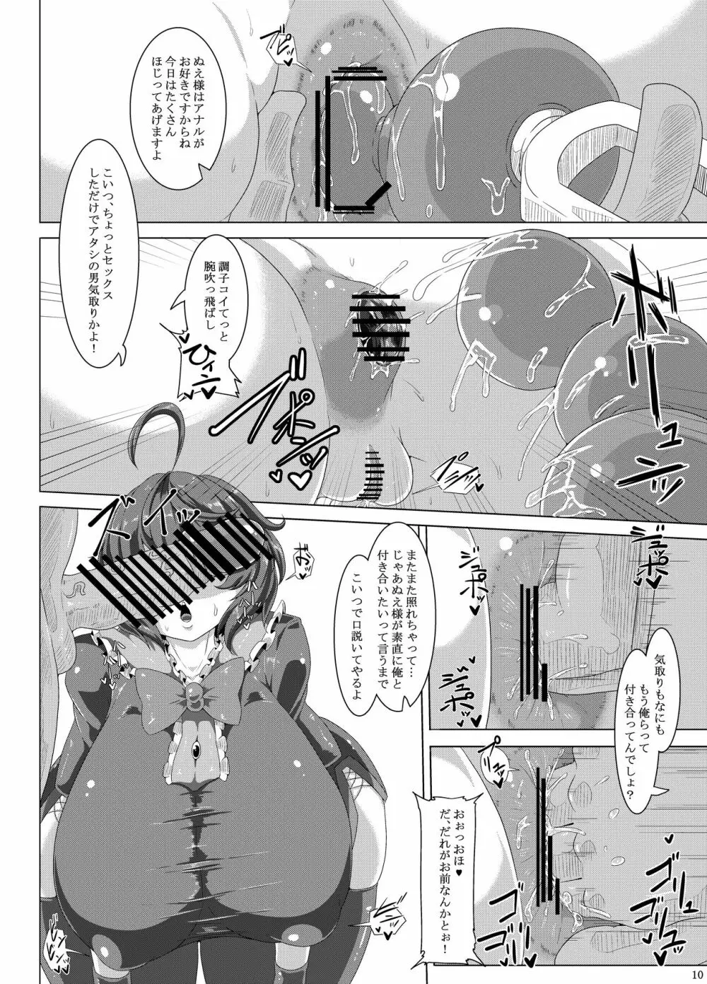 東方Project 封獣ぬえがクソ雑魚ゴブリンのベタ惚れオナホ嫁に! Page.9