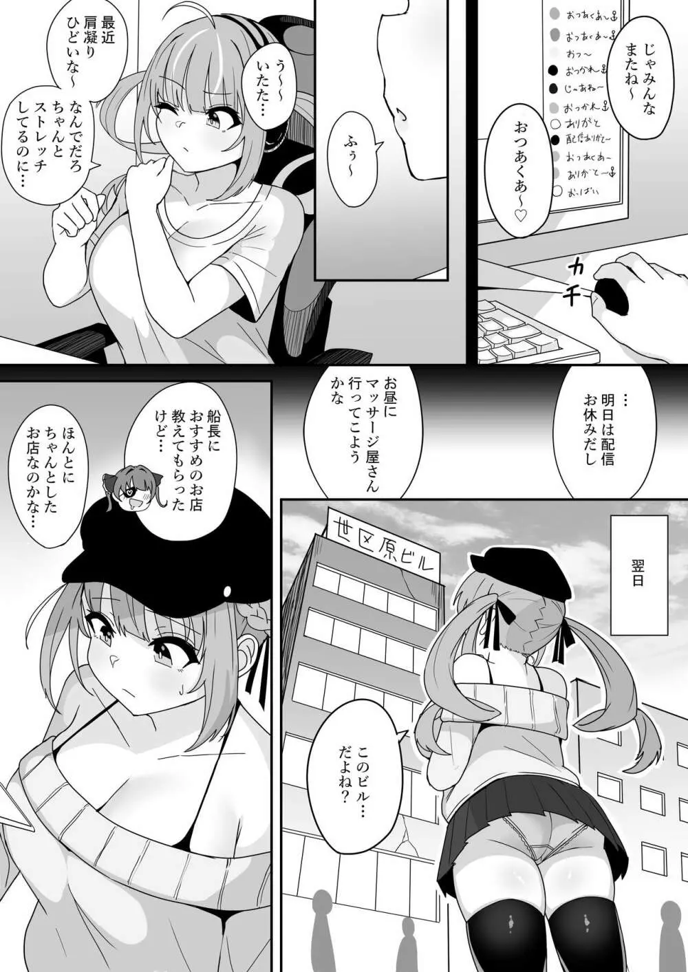 マッサージ店でセクハラされるaqaちゃん Page.1