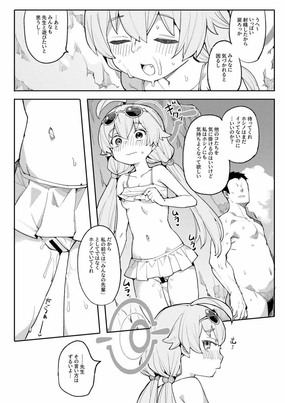 ホシノがいいんだよ!! Page.11