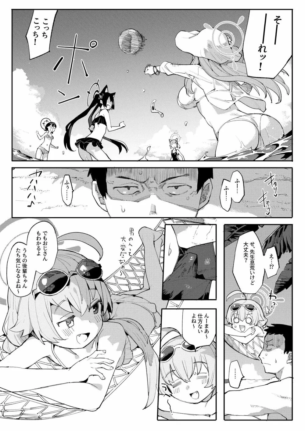 ホシノがいいんだよ!! Page.2