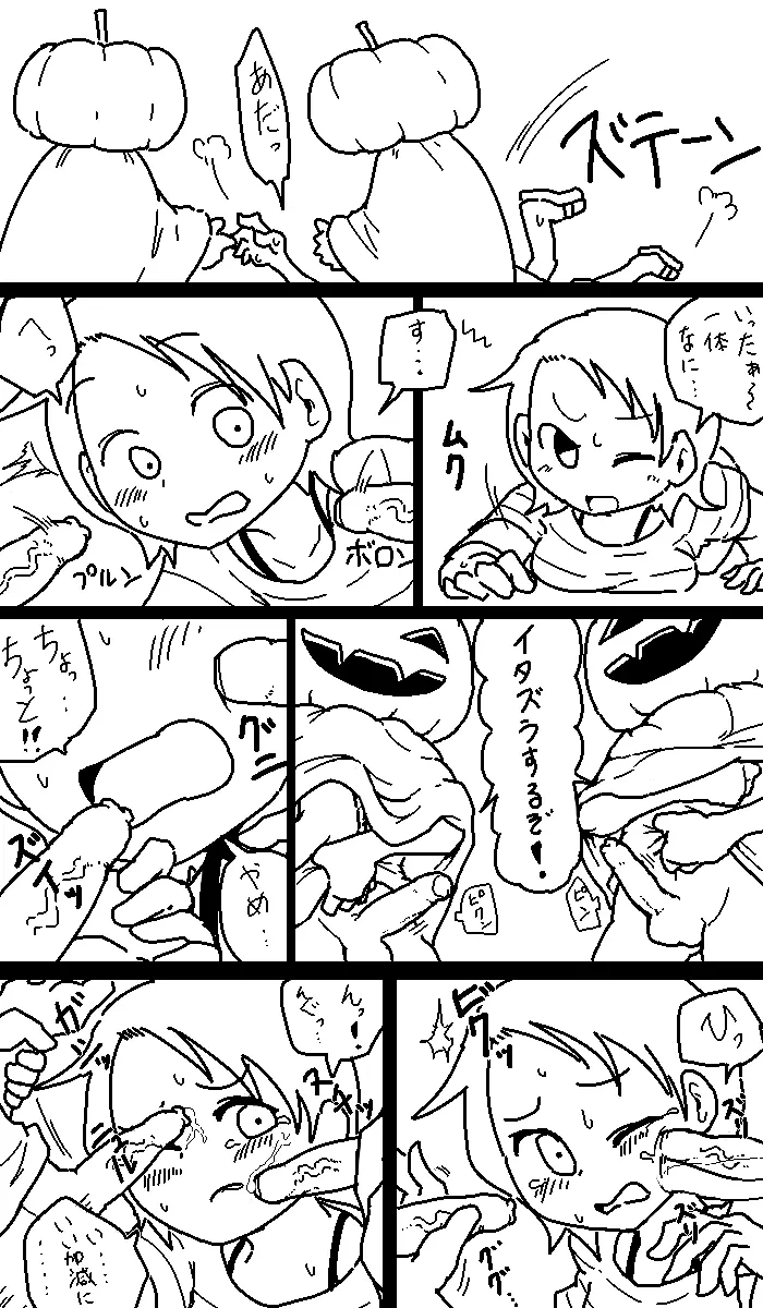 優利花のハッピーハロウィン Page.2