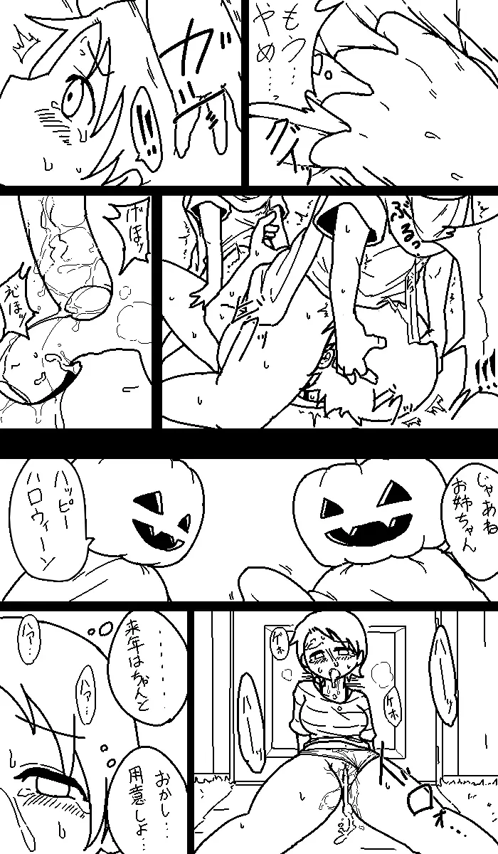 優利花のハッピーハロウィン Page.8