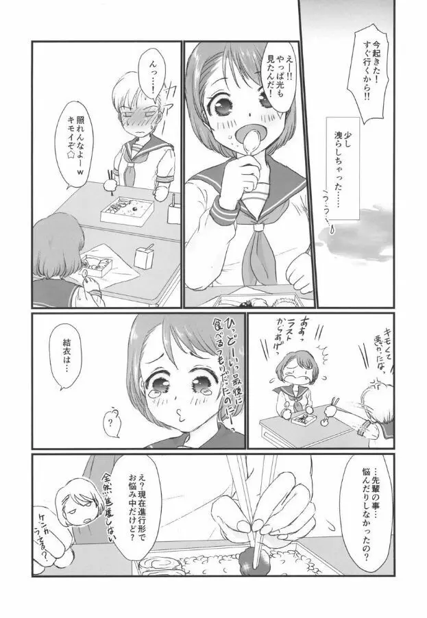 ユリ・スイ 3 Page.16