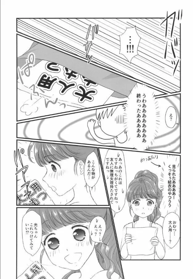 ユリ・スイ 3 Page.27