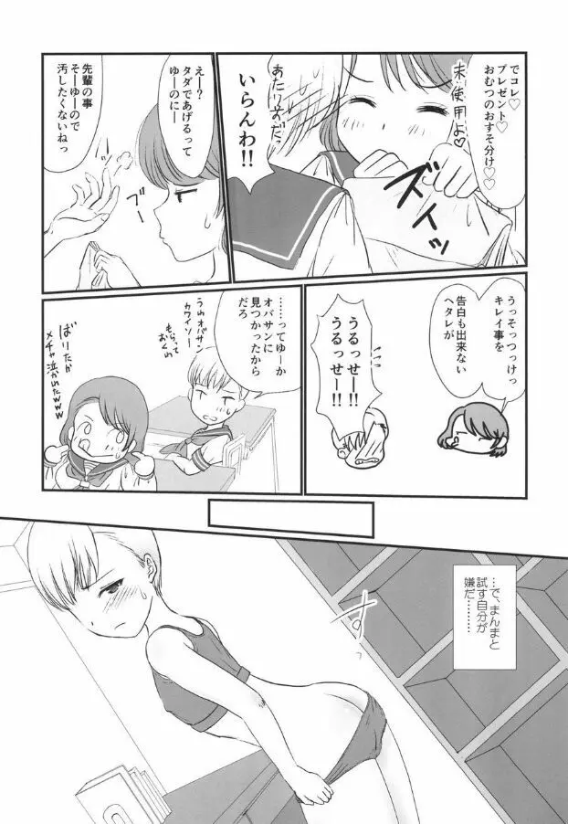 ユリ・スイ 3 Page.5