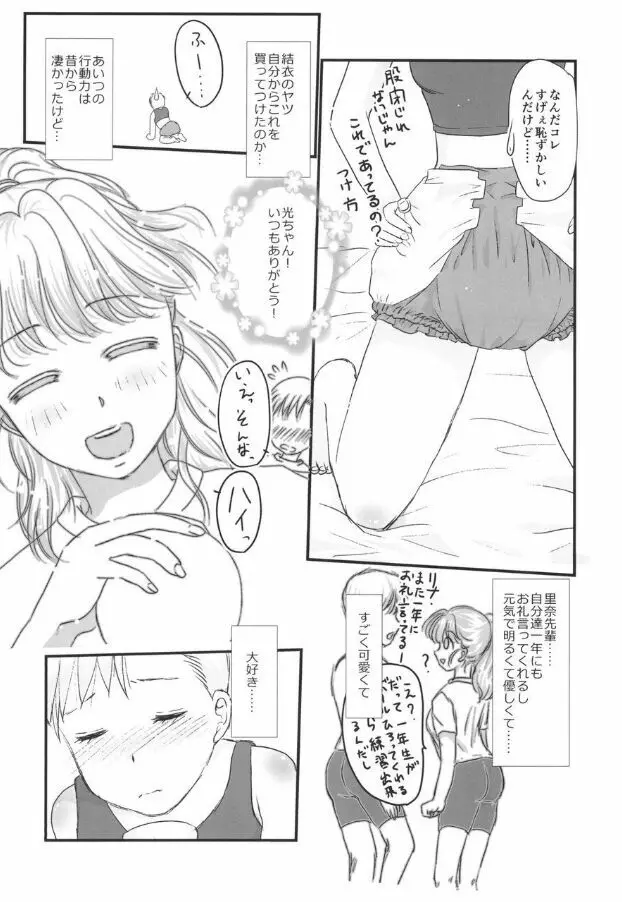 ユリ・スイ 3 Page.6