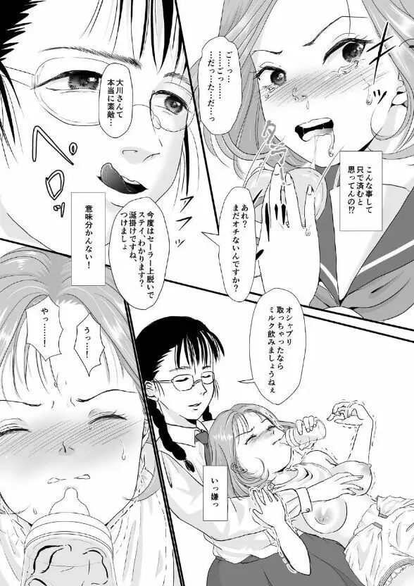 ユリ・スイ 4 Page.11