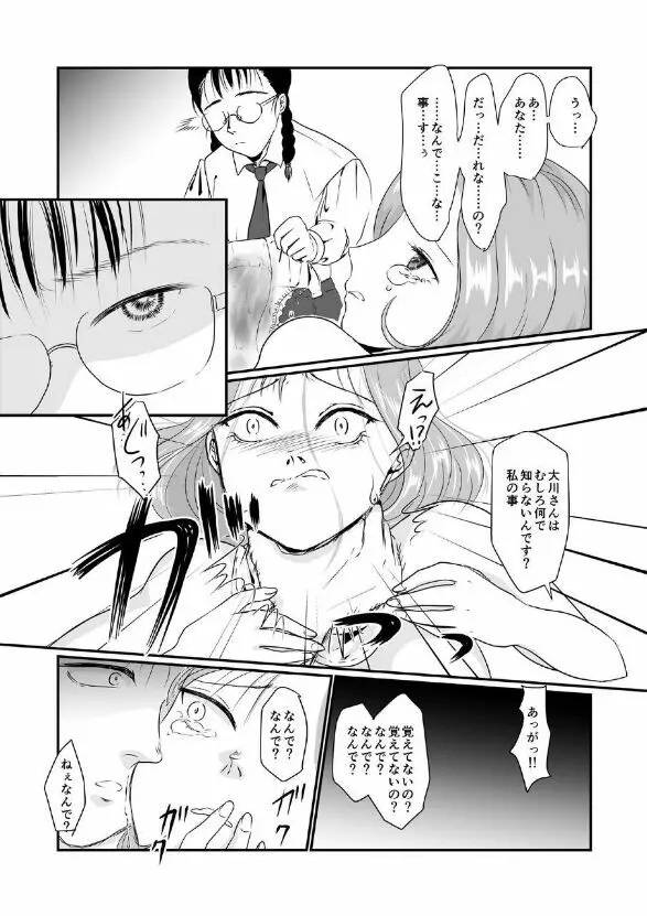 ユリ・スイ 4 Page.16