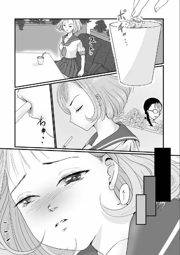 ユリ・スイ 4 Page.6