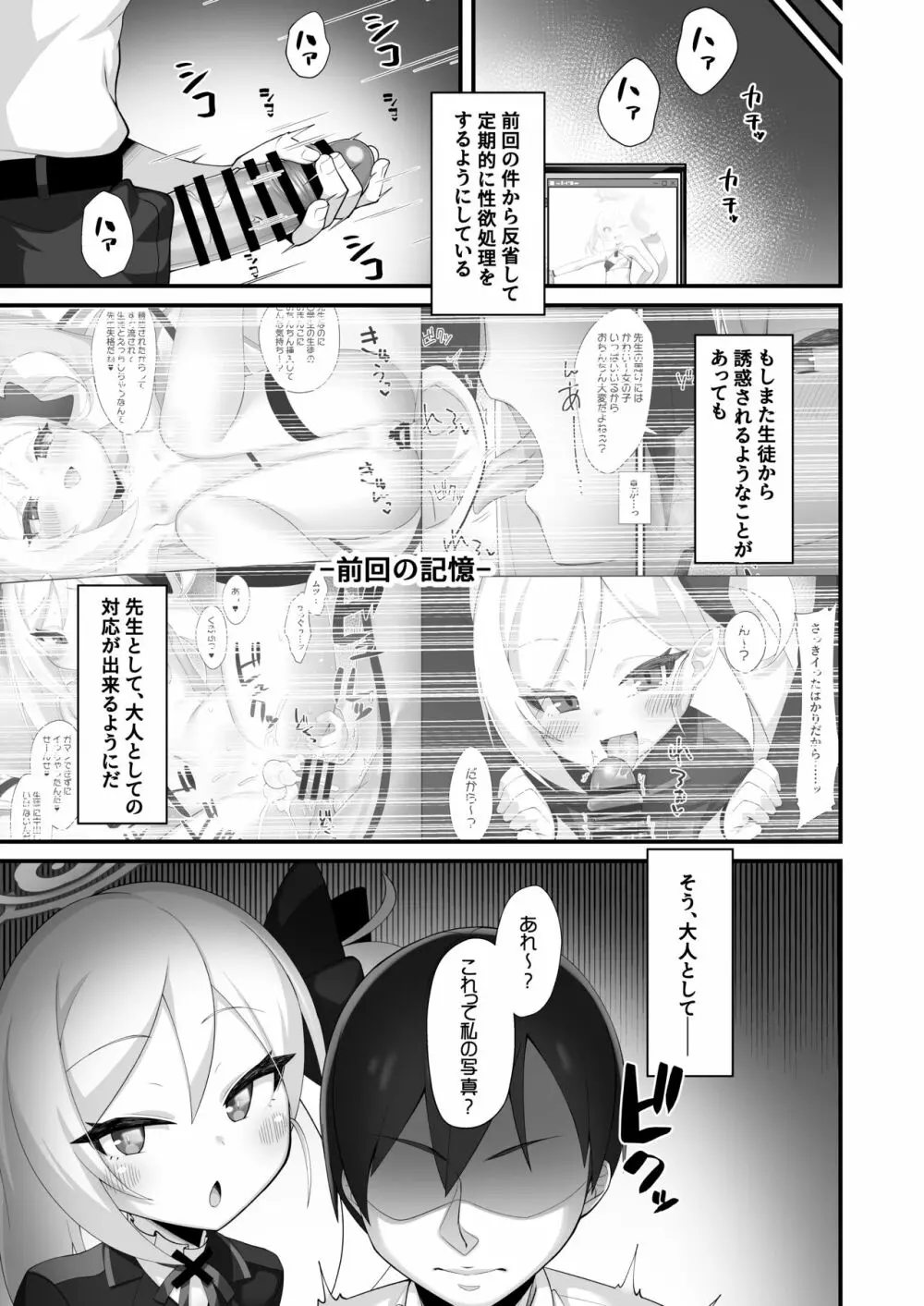 ムツキちゃんに誘惑されても負けないっっ Page.4