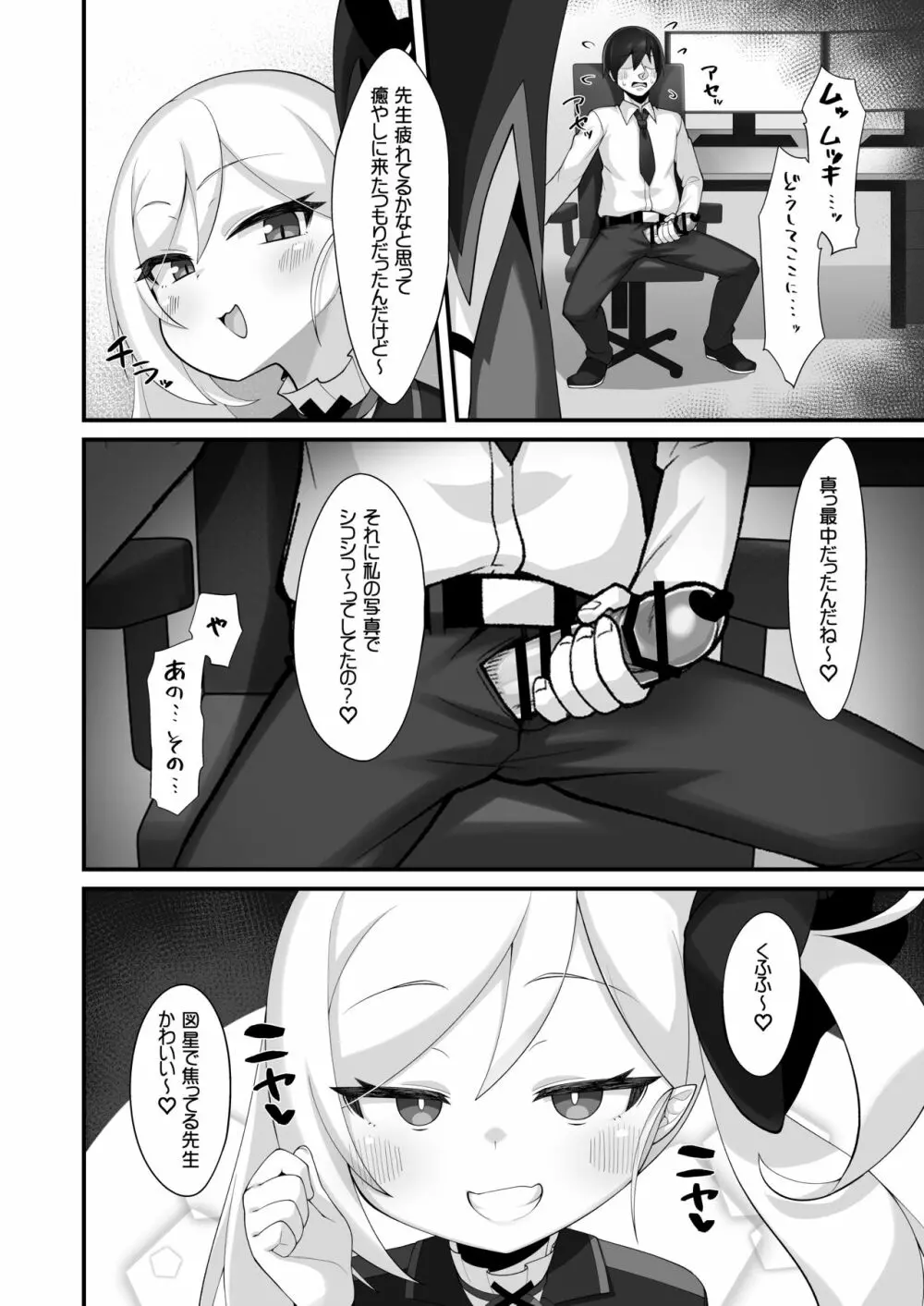 ムツキちゃんに誘惑されても負けないっっ Page.5