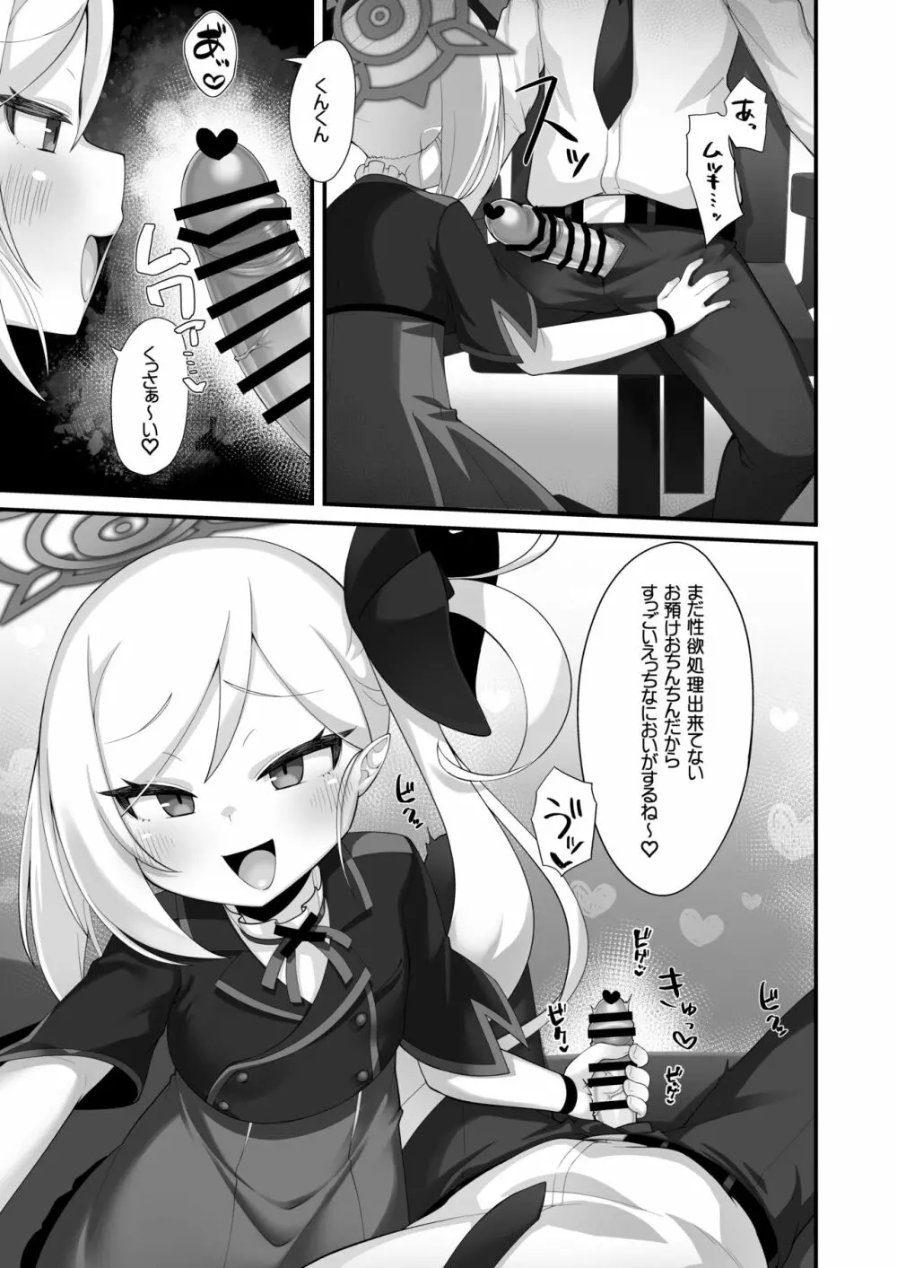 ムツキちゃんに誘惑されても負けないっっ Page.6