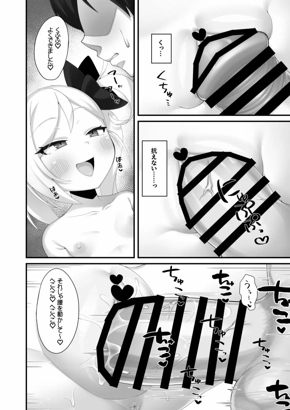 ムツキちゃんに誘惑されても負けないっっ Page.9