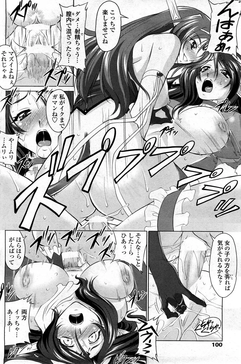 COMIC ペンギンクラブ山賊版 2008年3月号 Vol.230 Page.102