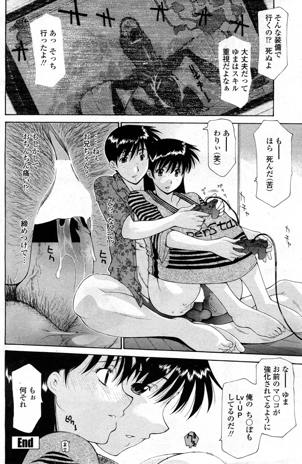 COMIC ペンギンクラブ山賊版 2008年3月号 Vol.230 Page.124