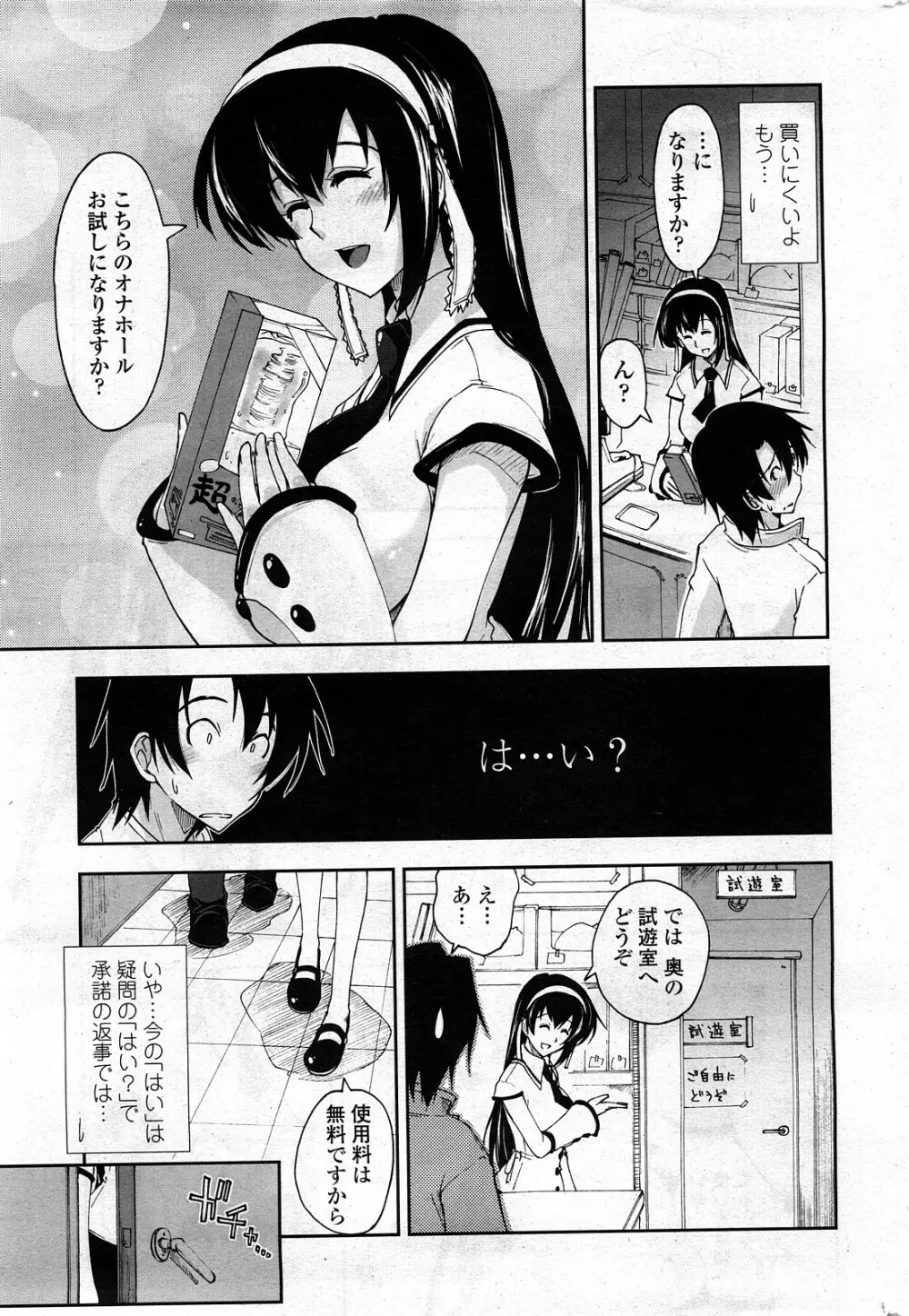 COMIC ペンギンクラブ山賊版 2008年3月号 Vol.230 Page.15