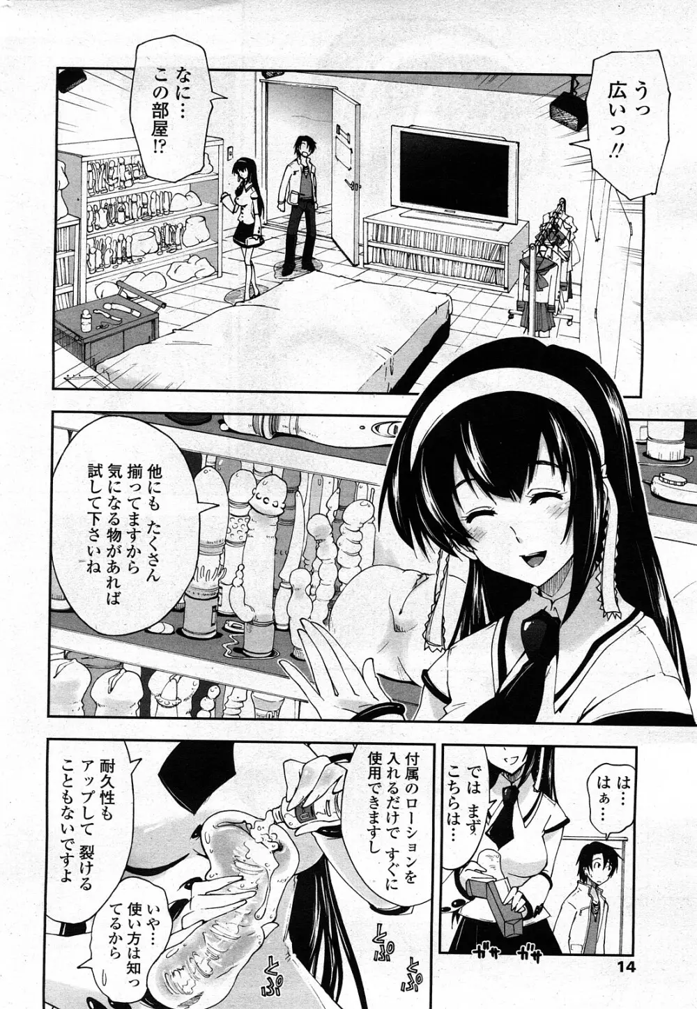 COMIC ペンギンクラブ山賊版 2008年3月号 Vol.230 Page.16