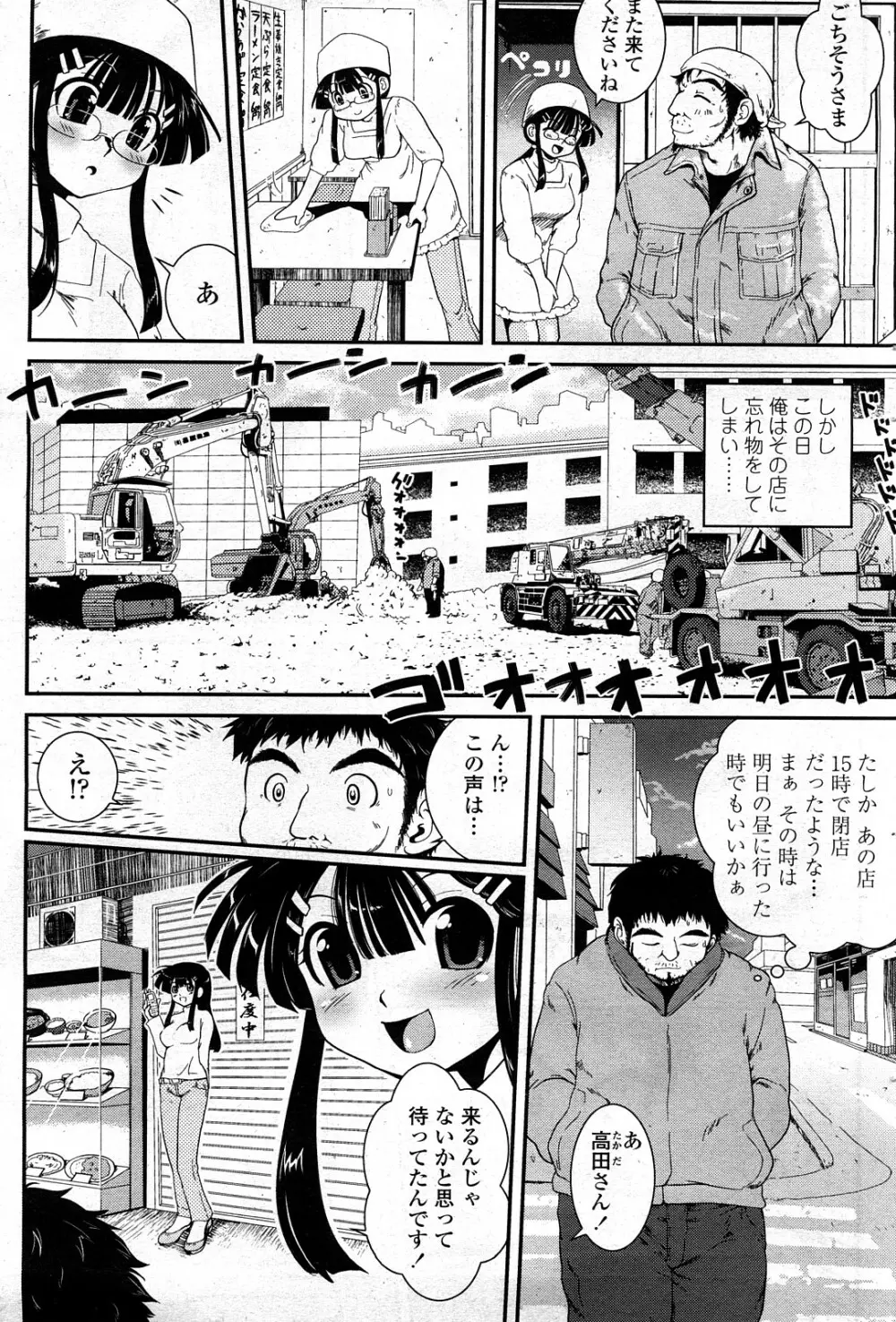 COMIC ペンギンクラブ山賊版 2008年3月号 Vol.230 Page.161