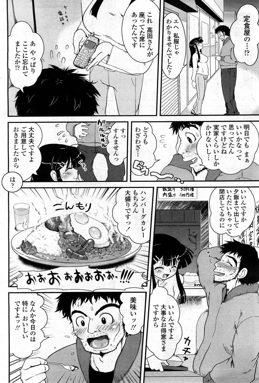 COMIC ペンギンクラブ山賊版 2008年3月号 Vol.230 Page.162