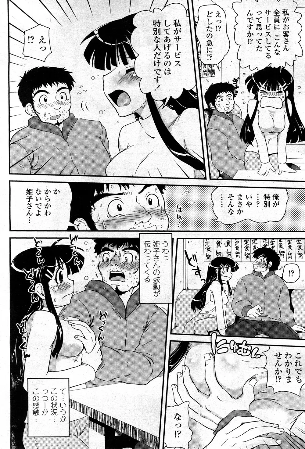 COMIC ペンギンクラブ山賊版 2008年3月号 Vol.230 Page.164