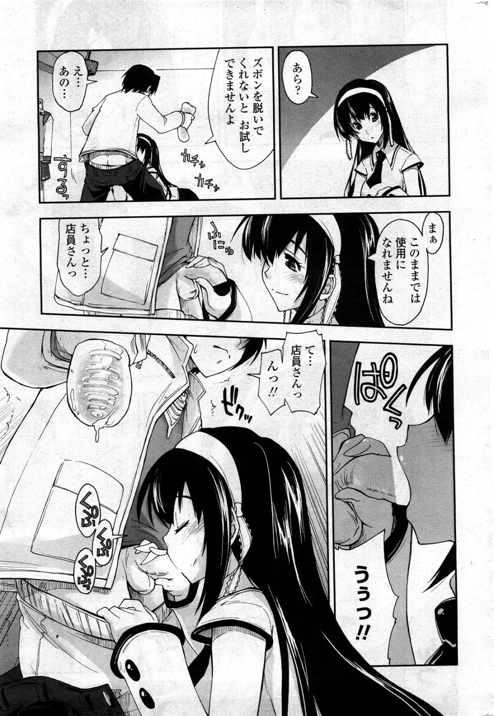 COMIC ペンギンクラブ山賊版 2008年3月号 Vol.230 Page.17