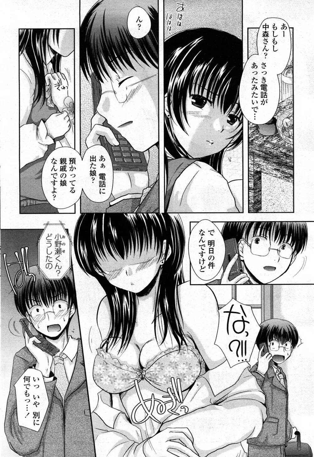 COMIC ペンギンクラブ山賊版 2008年3月号 Vol.230 Page.184