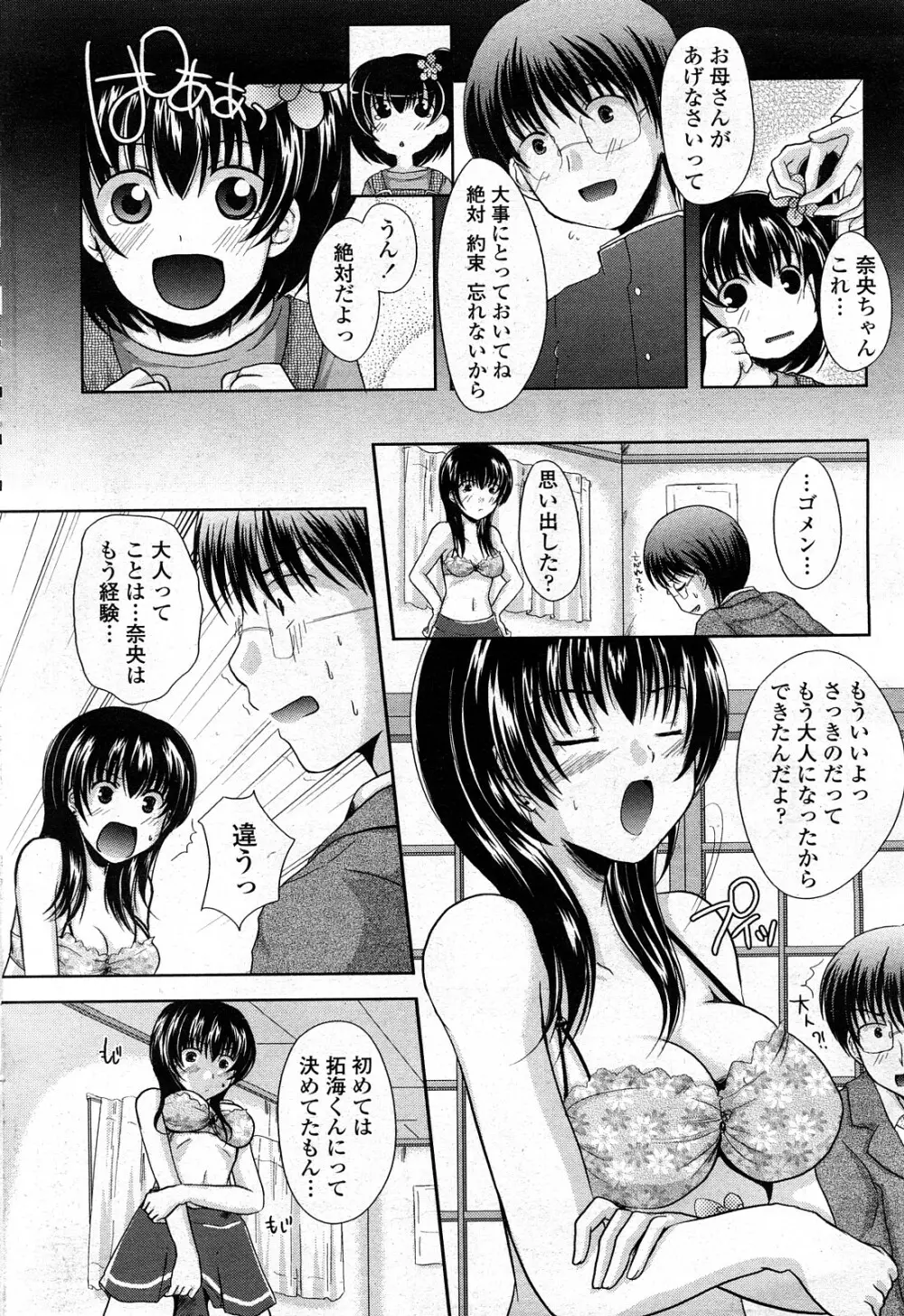 COMIC ペンギンクラブ山賊版 2008年3月号 Vol.230 Page.188