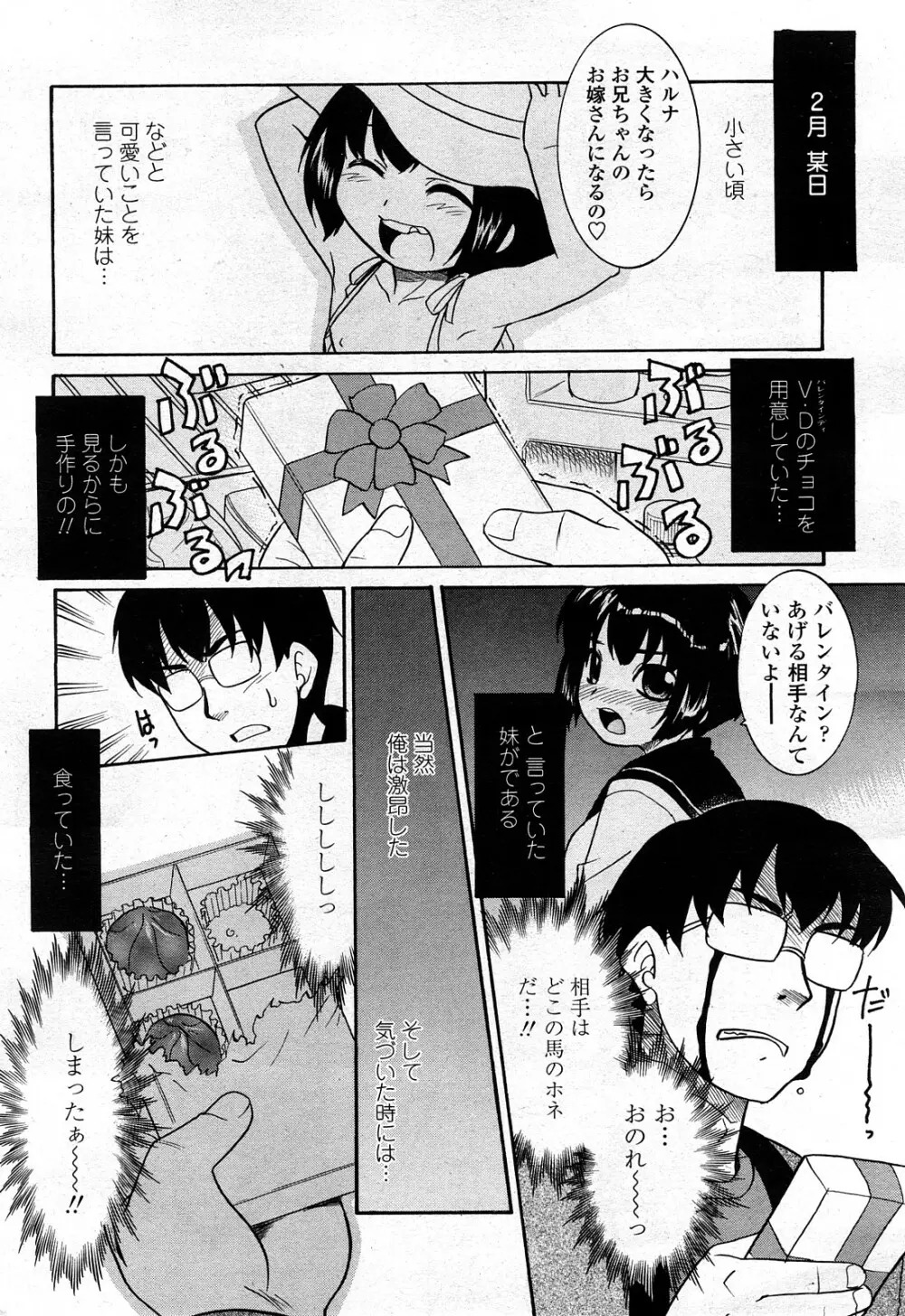 COMIC ペンギンクラブ山賊版 2008年3月号 Vol.230 Page.196