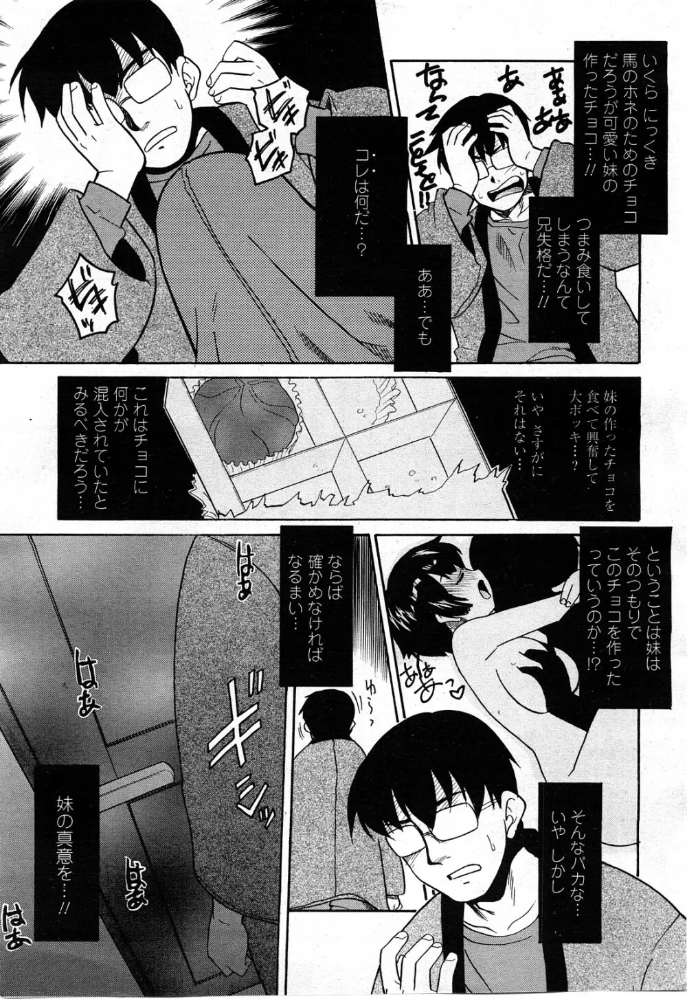 COMIC ペンギンクラブ山賊版 2008年3月号 Vol.230 Page.197