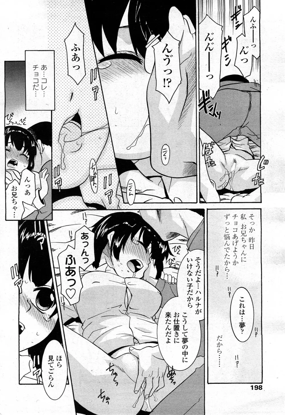 COMIC ペンギンクラブ山賊版 2008年3月号 Vol.230 Page.200