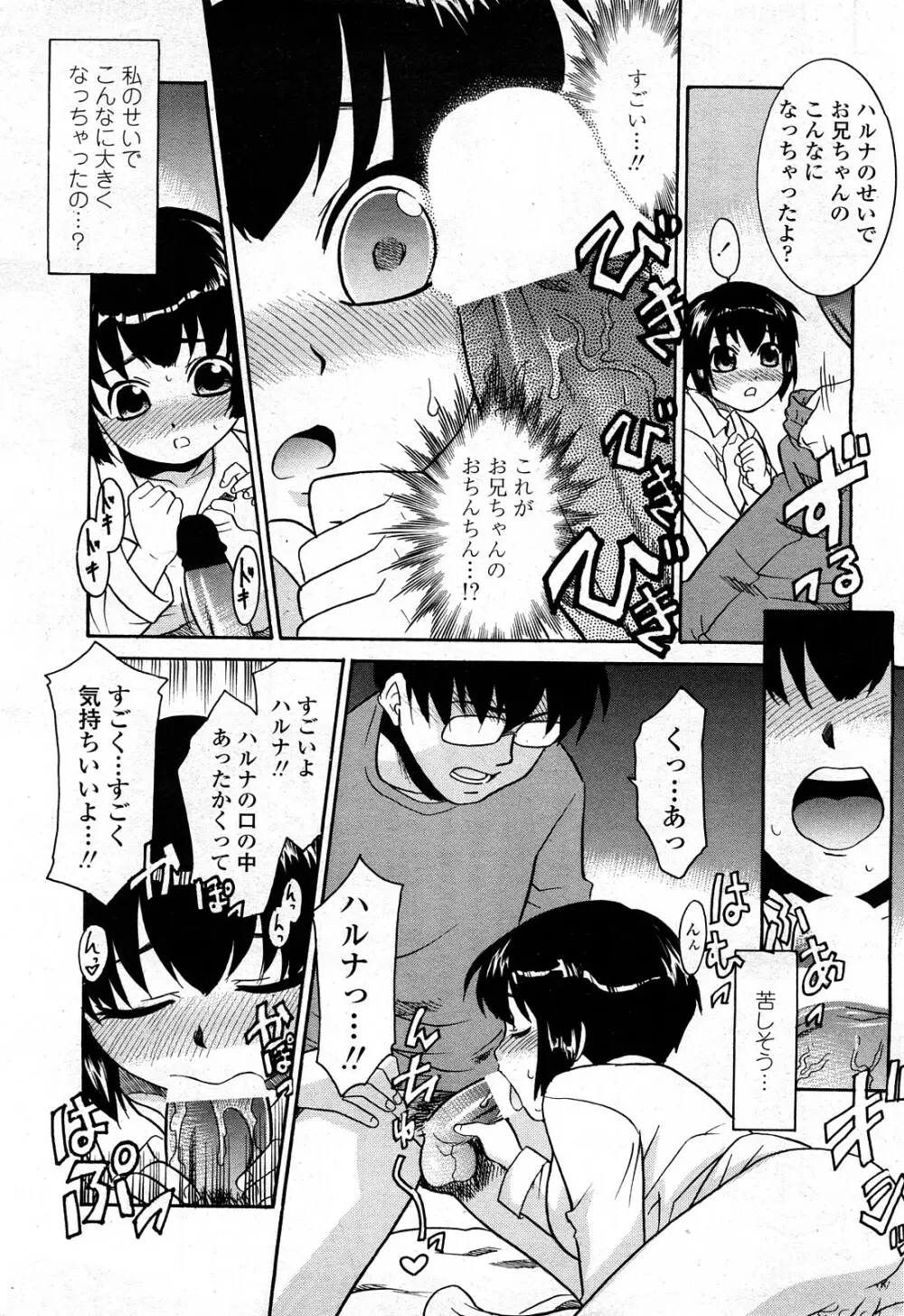 COMIC ペンギンクラブ山賊版 2008年3月号 Vol.230 Page.201