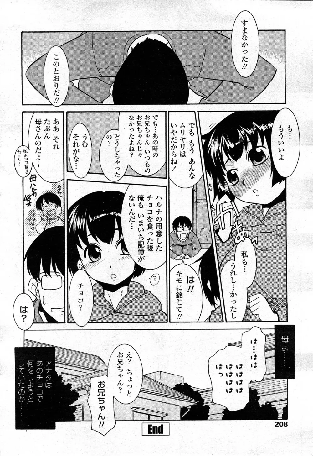 COMIC ペンギンクラブ山賊版 2008年3月号 Vol.230 Page.210