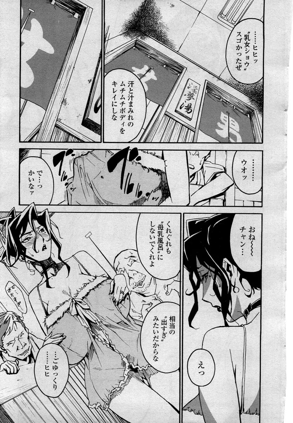 COMIC ペンギンクラブ山賊版 2008年3月号 Vol.230 Page.213