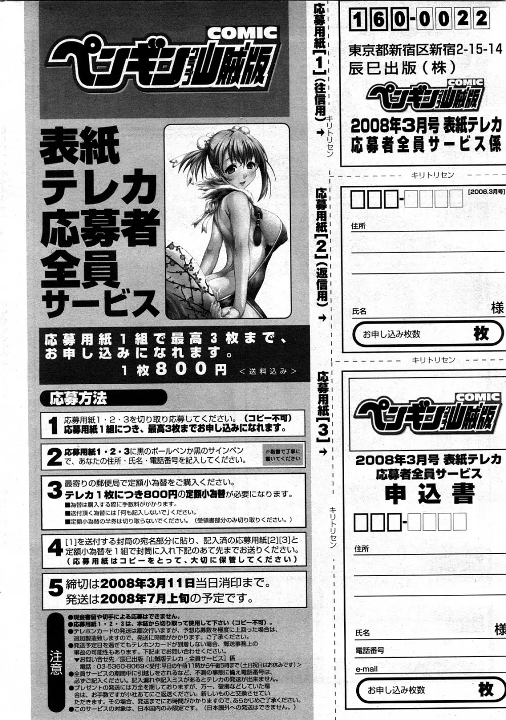 COMIC ペンギンクラブ山賊版 2008年3月号 Vol.230 Page.232