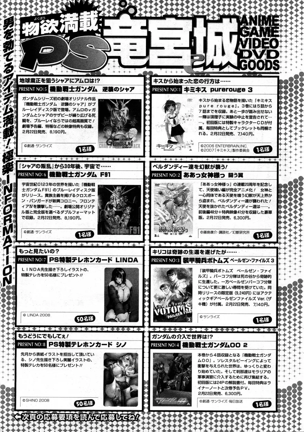 COMIC ペンギンクラブ山賊版 2008年3月号 Vol.230 Page.233