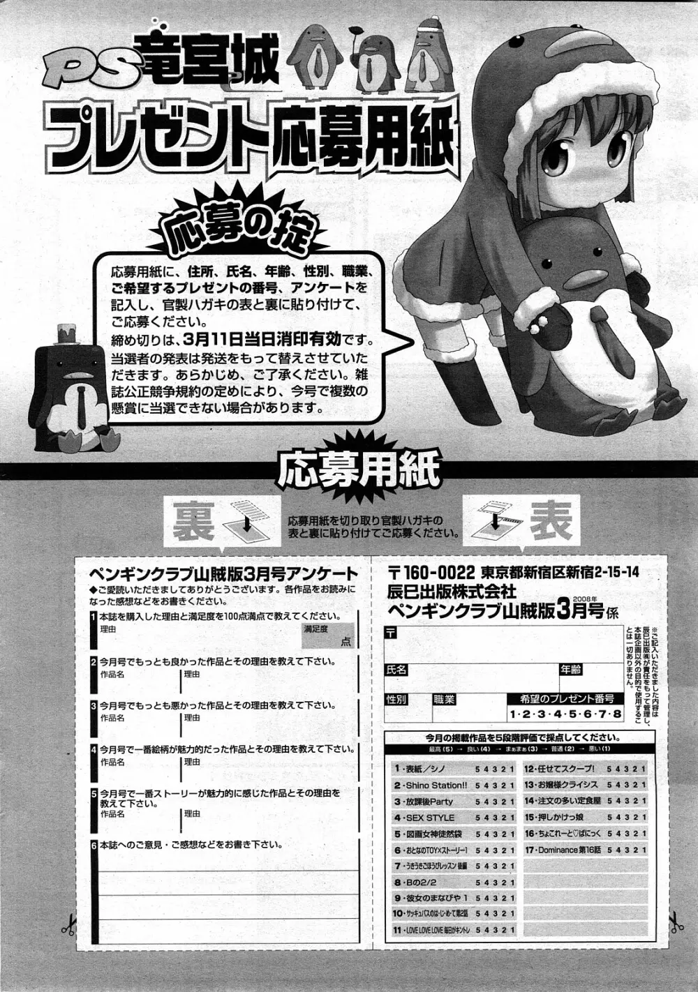 COMIC ペンギンクラブ山賊版 2008年3月号 Vol.230 Page.234